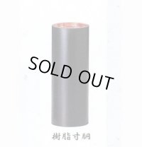 樹脂寸胴　艶消黒色 （各流）