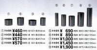 黒プラ筒（プラおとし）