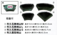 利休剣山