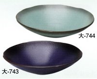 大-７４３・７４４ 