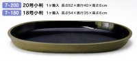 烏泥内生子小判水盤　ＯＨ-7-180〜200