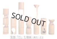 宝器 「行」 七種揃 （真竹） 正寸