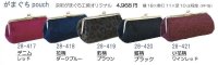 大型がま口ポーチ　５色