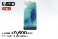 憩-２１０