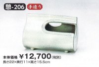 憩-２０６