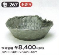 憩-２６７