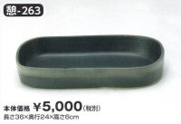 憩-２６３