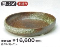 憩-２６６