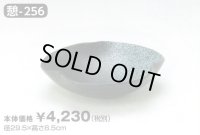 憩-２５６