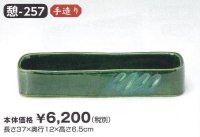 憩-２５７