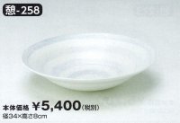 憩-２５８