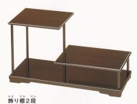 飾り棚２段 １７.５号 黒丹調