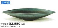 し-６２５