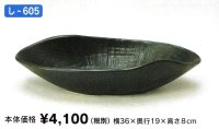 し-６０５