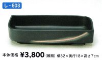 し-６０３