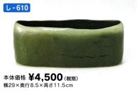 し-６１０