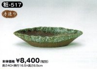 粧-５１７