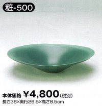 粧-５００
