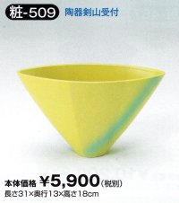 粧-５０９