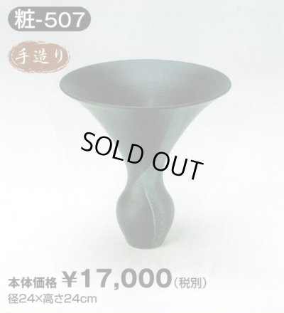 画像1: 粧-５０７