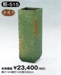 粧-５１５