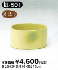 粧-５０１