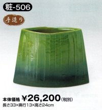 粧-５０６