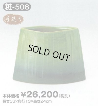 画像1: 粧-５０６