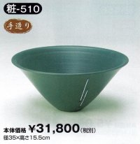 粧-５１０
