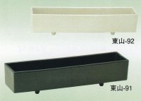 東山-９１・９２
