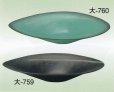 画像2: 大-７５９・７６０ (2)