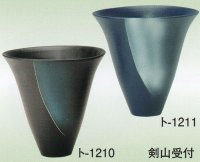 ト-１２１０・１２１１