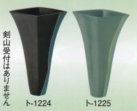 ト-１２２４・１２２５