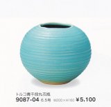 トルコ青千段丸花瓶６.５号　9087-04