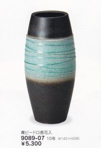 青ビードロ長花入１０号　9089-07