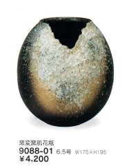 窯変窯肌花瓶６.５号　9088-01