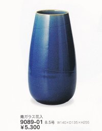 青ガラス花入８.５号　9089-01