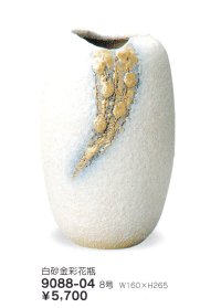 白砂金彩長花瓶８号　9088-04