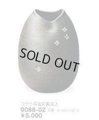 コゲ小花金彩長花入７号　9088-02
