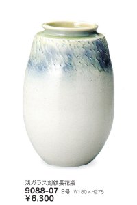 淡ガラス刻紋長花瓶９号　9088-07