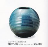 ブルーガラス窯変丸花瓶６.５号　9087-06