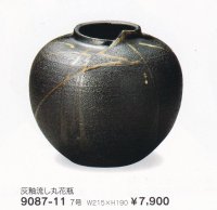 灰釉流し丸花瓶７号　9087-11