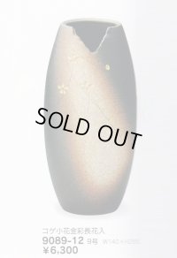 コゲ小花金彩長花入９号　9089-12