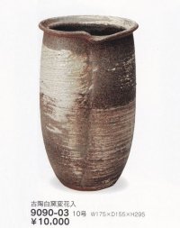 古陶白窯変花入１０号　9090-03