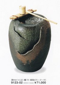 湧き水つくばい響１５号　9123-02