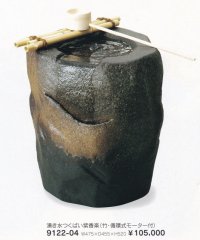 湧き水つくばい紫香楽１７号　9122-04