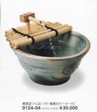 青窯変つくばい１３号　9124-04