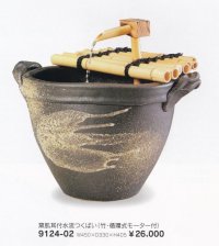 窯肌耳付水流つくばい１５号　9124-02