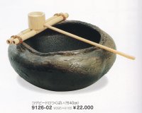 コゲビードロつくばい１３号　9126-02