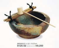 窯肌刷毛目つくばい８号　9125-02